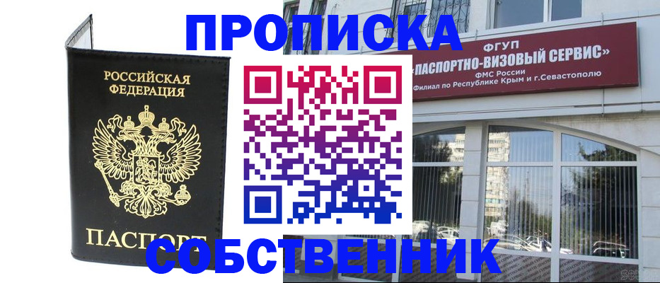 прописка для кредита в Чкаловске