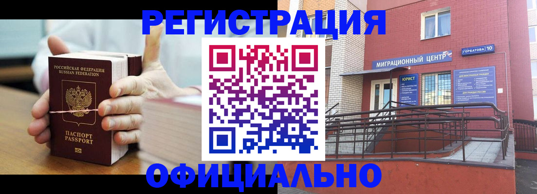 временная регистрация для школы в Чкаловске