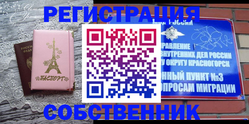 прописка законно в Чкаловске